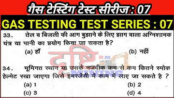 गैस टेस्टिंग टेस्ट सीरीज : 07 | Gas Testing Test Series | #gastesting #mining #sirdar #overman