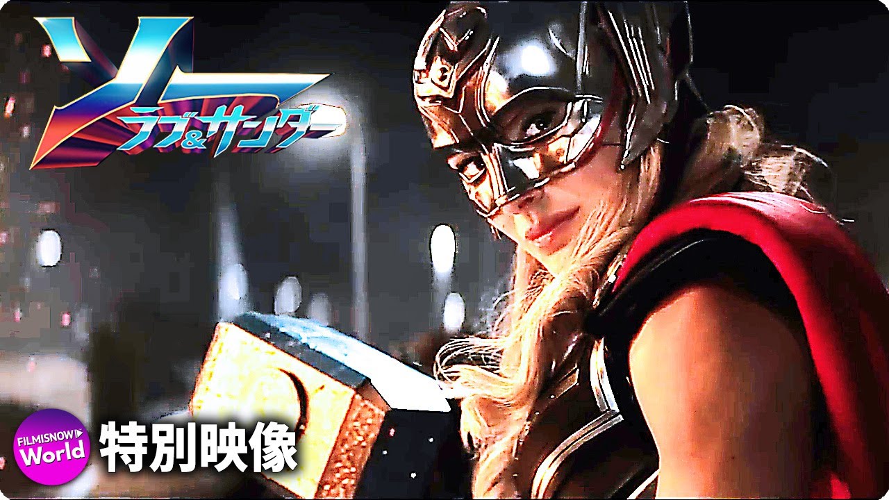 クリス・ヘムズワース主演！マーベル映画『ソー：ラブ＆サンダー』US