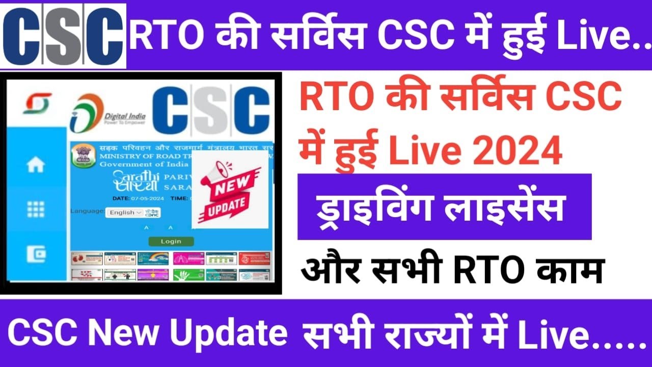 CSC में RTO की सर्विस हुई Live I सभी राज्यों में Live 2024 I CSC New ...