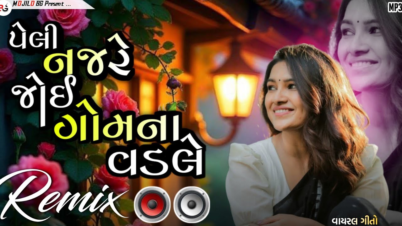 Rakesh Barot New Song | Gujarati Dj Remix | Non Stop Dj Song