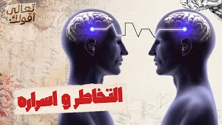 أسرار التخاطر التي لم تعرفها من قبل