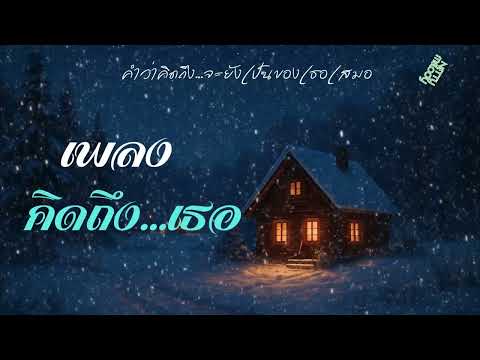 Song: Missing You - NettyMelody