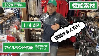 アイルランド代表 2020 Thermoreg トレーニングトップ