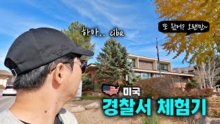 🇺🇸 미국 경찰에 체포되면 일어나는 일들 [미국여행 #14]