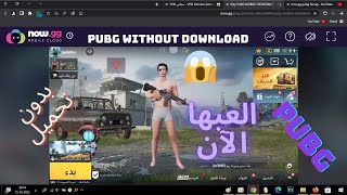 تشغيل ببجي على المتصفح بدون محاكي على Google Chrome screenshot 2