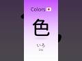 Learn Colors