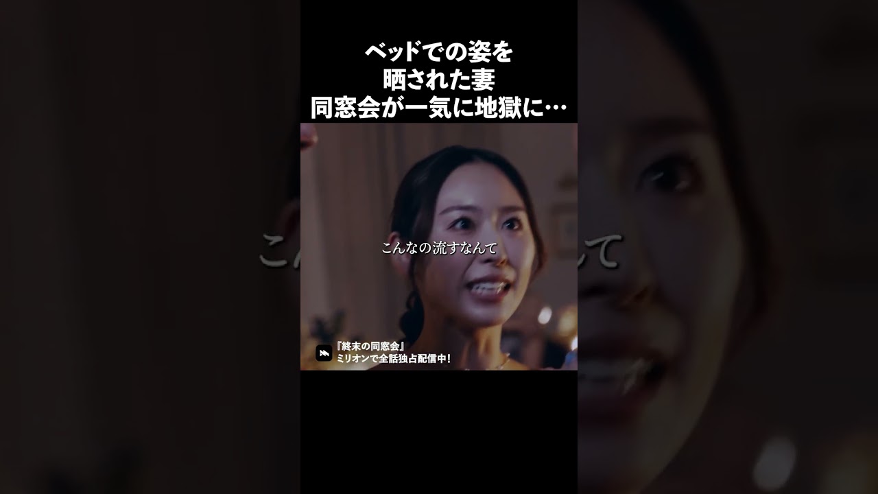同窓会が地獄すぎ…
