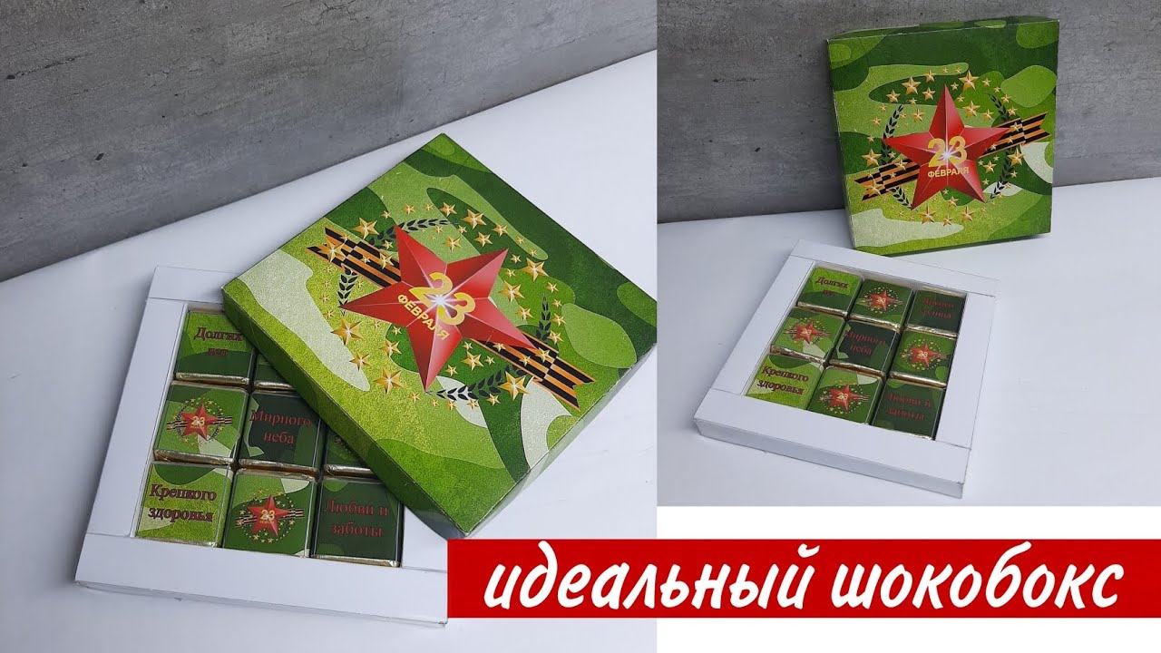 Быстрая сборка шокобокса. Лучший подарок своими руками. Шокобокс