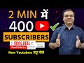 2 min  free 400 subscribers  subscriber kaise badhaye how to increase subscribers on youtube