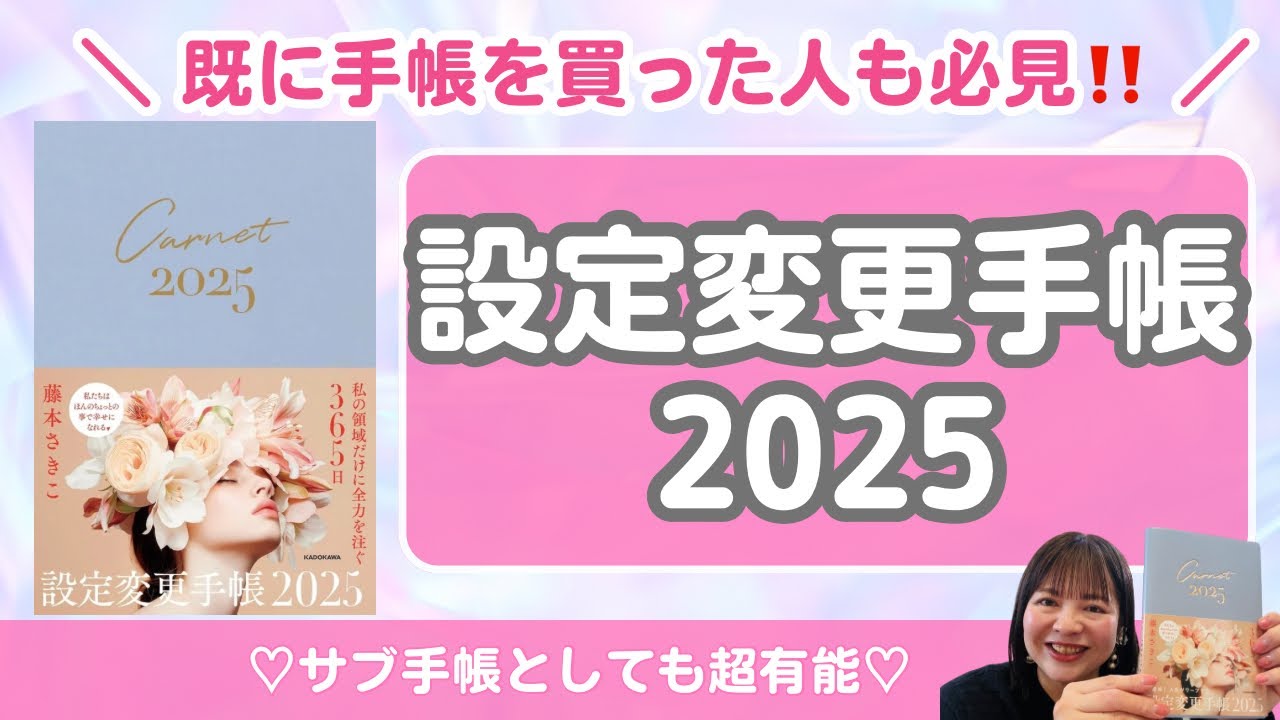 設定変更手帳2025を徹底レビュー