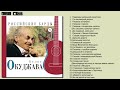 Булат Окуджава- Российские Барды (Авторская песня)