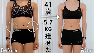 【ダイエット】41歳で-5.7kg痩せた！HIITトレーニングシリーズ