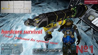 картинка: Space engineers Хардкорное Выживание , голод и радиация !