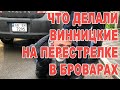 Что винницкие делали на перестрелке в Броварах