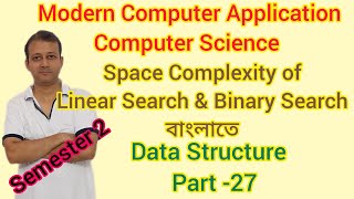 Space Complexity of Linear Search & Binary Search | Semester 2 | Class XI |Computer Sc & Application