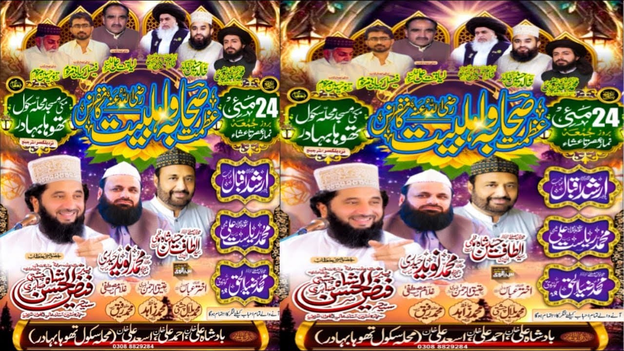 Azmat e Sahaba o Ahle bait confrence at thoha 24 5 2024 - YouTube
