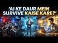 AI KE DAUR MEIN SURVIVE KAISE KARE?