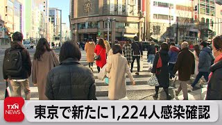 東京都感染者数　９月以来の1,000人超（2022年1月8日）