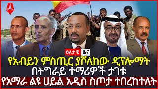 ዕለታዊ ዜና | Sheger Times Daily News | July 01, 2021 | Ethiopia, Addis Ababa