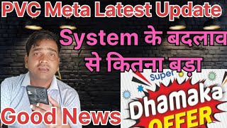 PVC Meta New Update Today | New Condition के बदलाव से कितना बड़ा  Income Increase