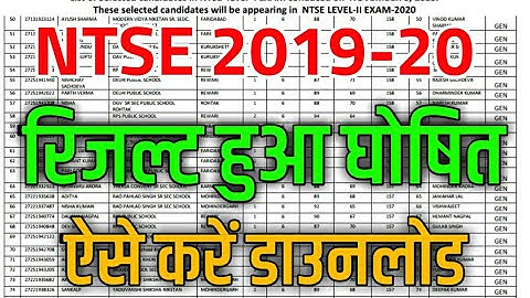 NTSE STAGE 1 2019-20 RESULT DECLARED | HOW TO DOWNLOAD NTSE RESULT 2019-20 OF STAGE 1