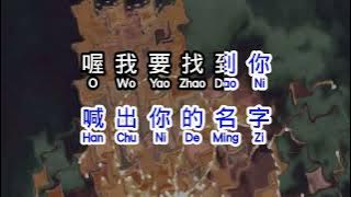 小阿枫  《 我要找到你 》  wo yao zhao dao ni
