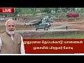 🔴LIVE: முதுமலை தெப்பக்காடு யானைகள் முகாமில் பிரதமர் மோடி | Prime Minister Modi | Tamil Nadu | PTS