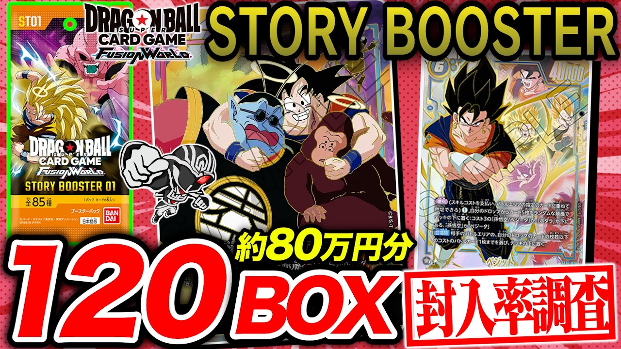 Dragon Ball] Opening 120 BOXES of 