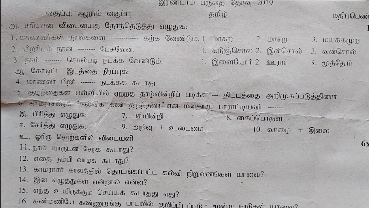 tn-samacheer-6th-tamil-model-question-paper-2019-second-midterm-exam