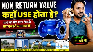 Non-Return Valve | Detailed Usage