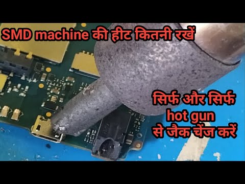 smd machine se heat kitni honi chahiye||सिर्फ smd मशीन से करें jack change