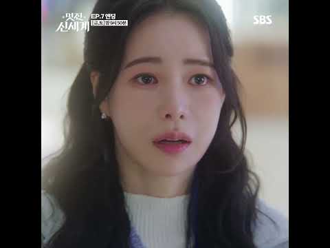 [7회 엔딩] "지켜준다고 약조했잖아 내가" 위기에 처한 허남준 구하러 온 임지연?! | 멋진 신세계 | SBS