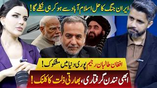 Iran Peace Solution Through Islamabad | Afghan Taliban &amp; India Exposed | Vision Point.