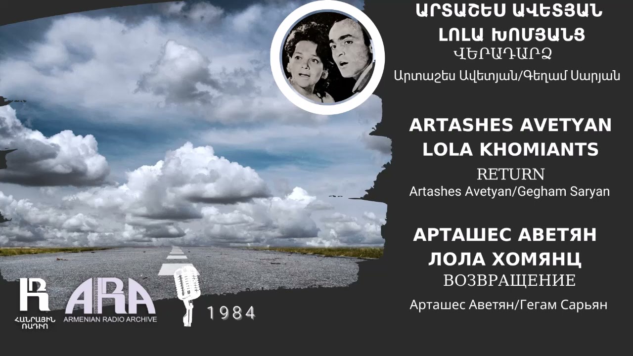 Արտաշես Ավետյան, Լոլա Խոմյանց/Վերադարձ/Artashes Avetyan, Lola Khomiants/Return