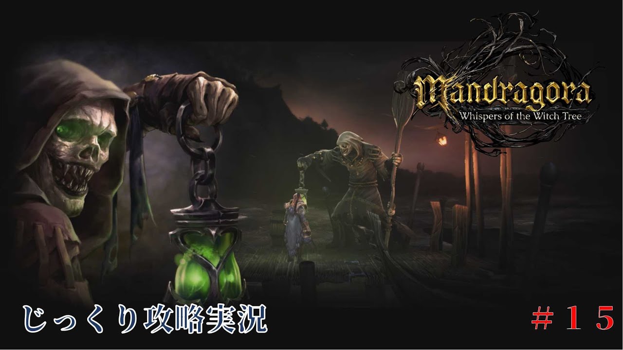 Mandragora] Episode 15: Noble Death - Heading to Blair Island - A