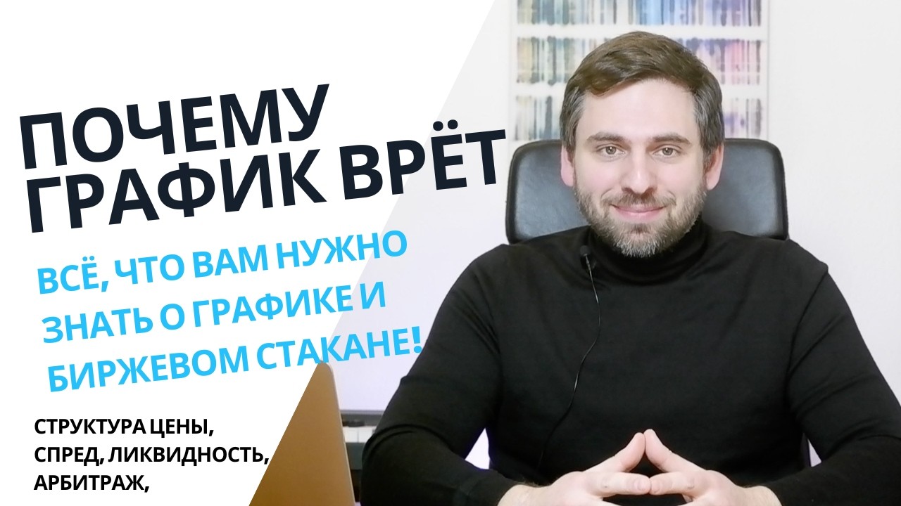 Как формируется цена на бирже | Как работает рынок