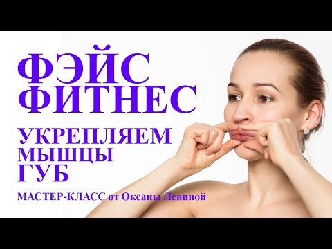 Как сделать пухлые губки. Красивые губы без иньекций. Самомассаж губ