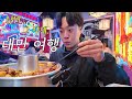 [SUB]왕복 20만원으로 낭만적인 대만 여행 - 타이중(1)🇹🇼
