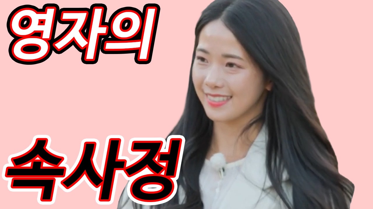 나는솔로 30기 영자가 영수보다 영식에게 끌리는 이유