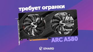 Требует огранки. - Тест Arc A580 vs RTX 3050 vs RX 6600 vs Arc A750