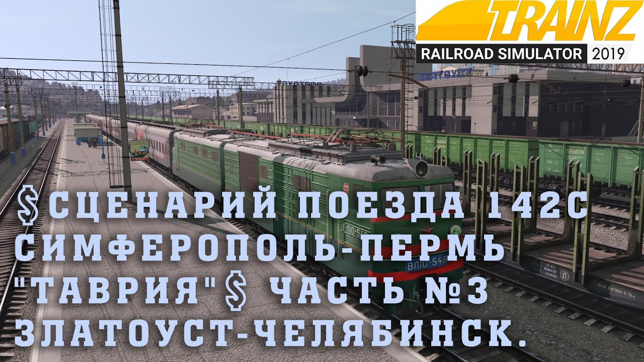 Поезд таврия пермь. Поезд 142 Пермь Симферополь. Поезд 142с Симферополь Пермь Таврия. Поезд Таврия Пермь Симферополь. Поезд Пермь Симферополь.