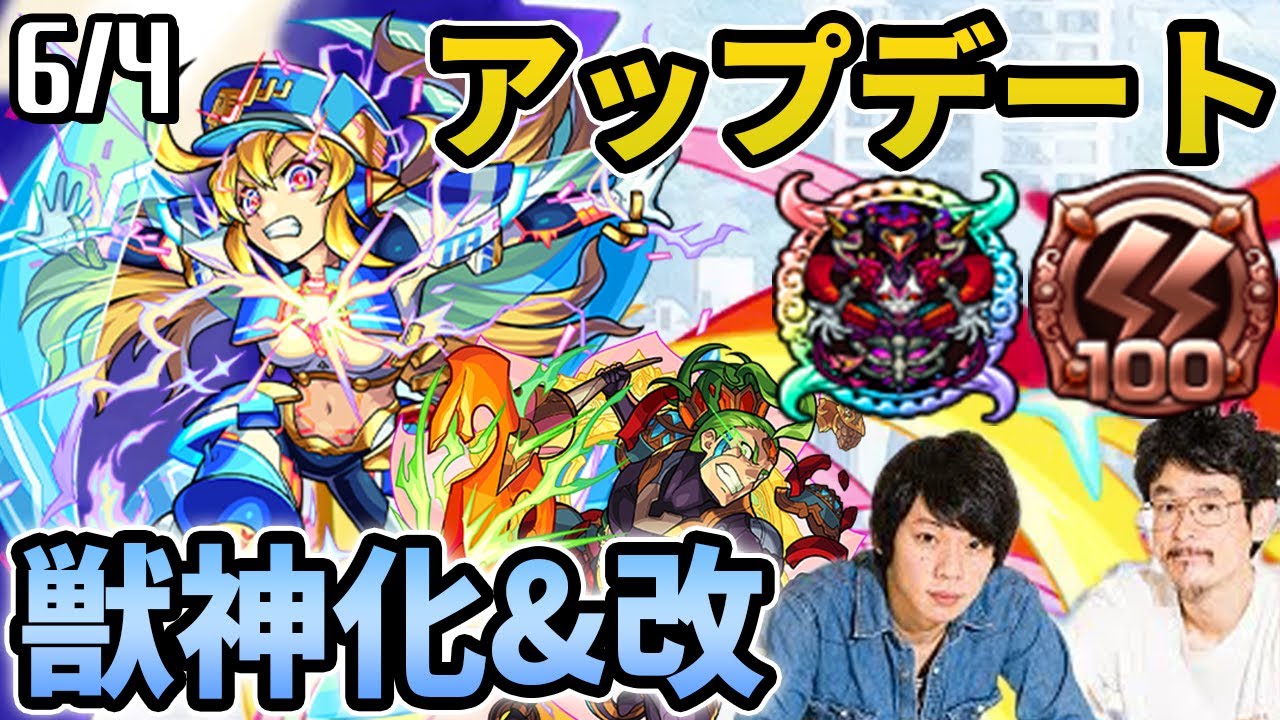 モンスト ついにナナミ獣神化改 ナタ獣神化 アップデートver 17 1 新超絶ダマスカスも なうしろニュース6 4 ゲーム動画集会所