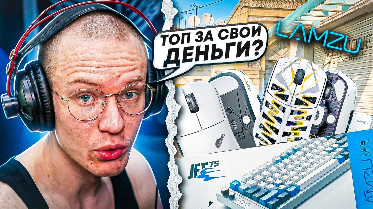 РЕЙЧЕЛ В ШОКЕ С ДЕВАЙСОВ LAMZU! — ОБЗОР LAMZU INCA, JET 75, TACHI... (CS2)