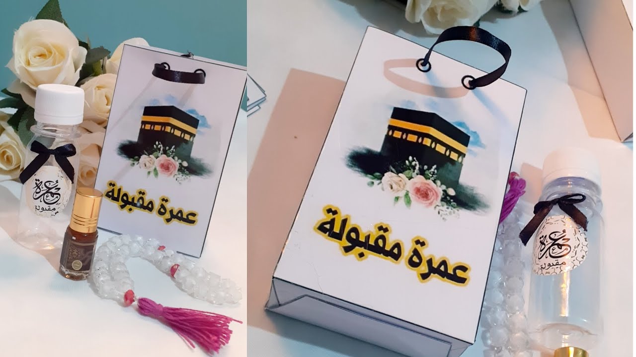 أسهل طريقة لصنع توزيعات وهدايا العمرة 🕋