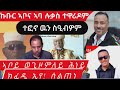 March 25 2026 ብሂወት ዘየለው ክቡር መራሒ ሃማኖትና ብሰልጠነ ክዋረዱን ክብሮም ክቕንጠጥን ሕምቀት ናይ ህዝብናዩ ዘንጸባርቅ March 25 2026 ብሂወት ዘየለው ክቡር መራሒ ሃማኖትና ብሰልጠነ ክዋረዱን ክብሮም ክቕንጠጥን ሕምቀት ናይ ህዝብናዩ ዘንጸባርቅ