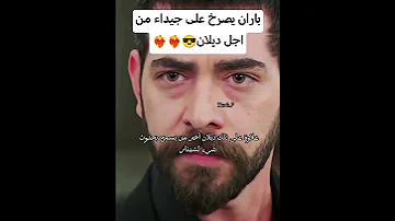 باران وقف جيداء عند حدودها زهور الدم موسم الثالث مسلسلات تركية Kancicekleri زهورالدم 