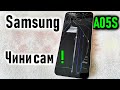 Samsung A05s — Показываю замену дисплея шаг за шагом! Full Display Replacement Tutorial!