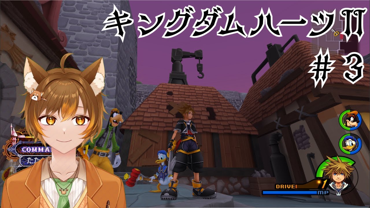 【キングダムハーツⅡ】#３ ソラ編！グミシップに乗って他の世界へ【