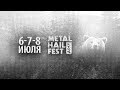 6-7-8 июля METAL HAIL FEST 2017