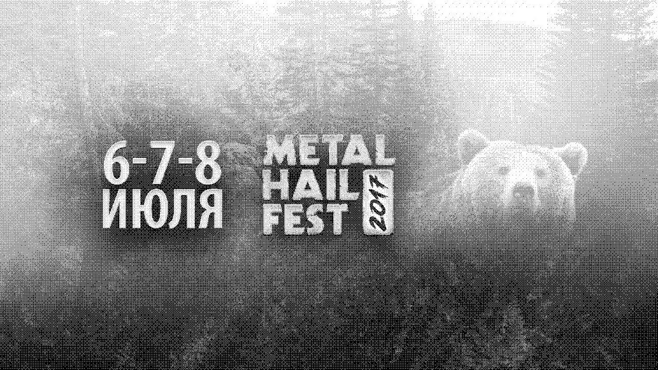 6-7-8 июля METAL HAIL FEST 2017